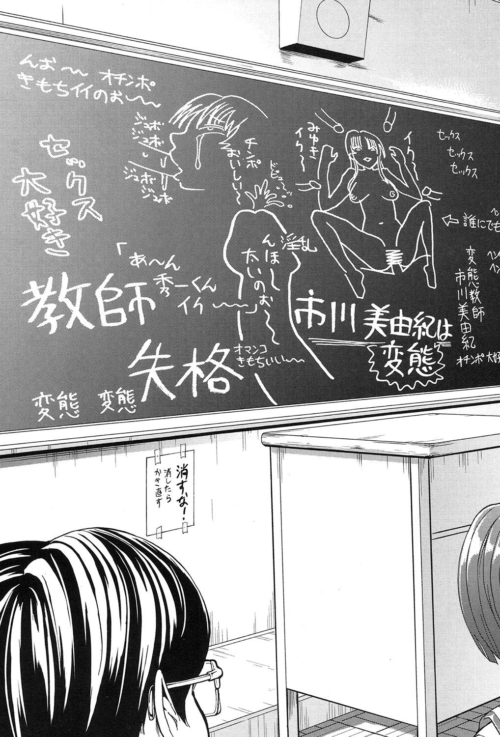 Onna Kyoushi Ichikawa Miyuki page 148