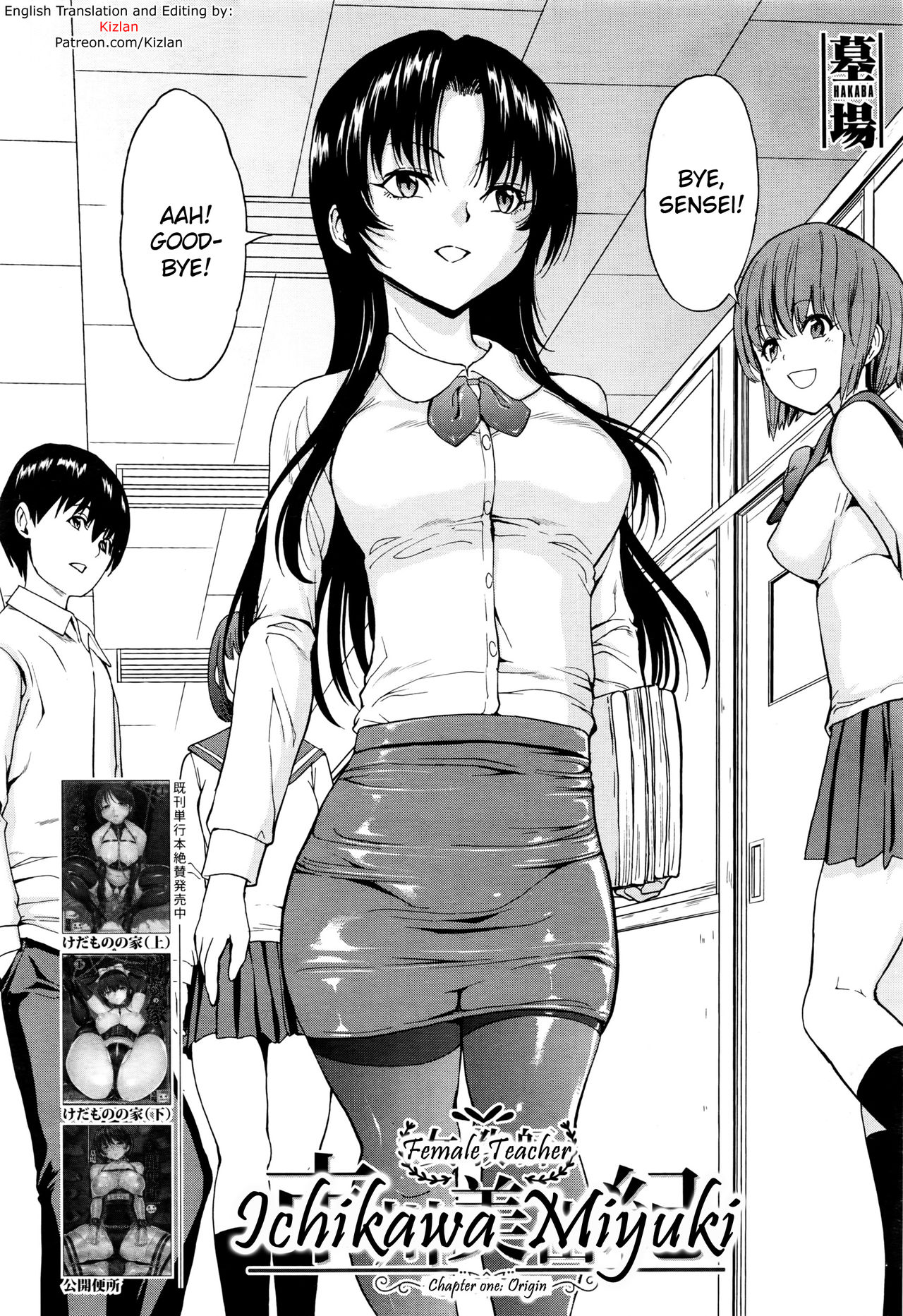 Onna Kyoushi Ichikawa Miyuki page 5