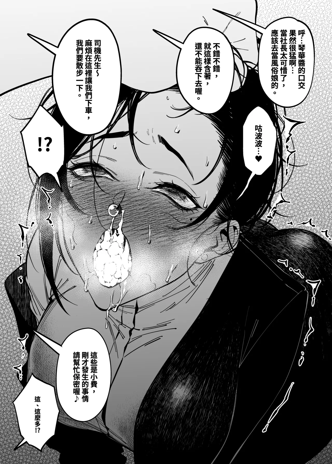 Onna Shachou to Koibito ni naru Houhou page 5