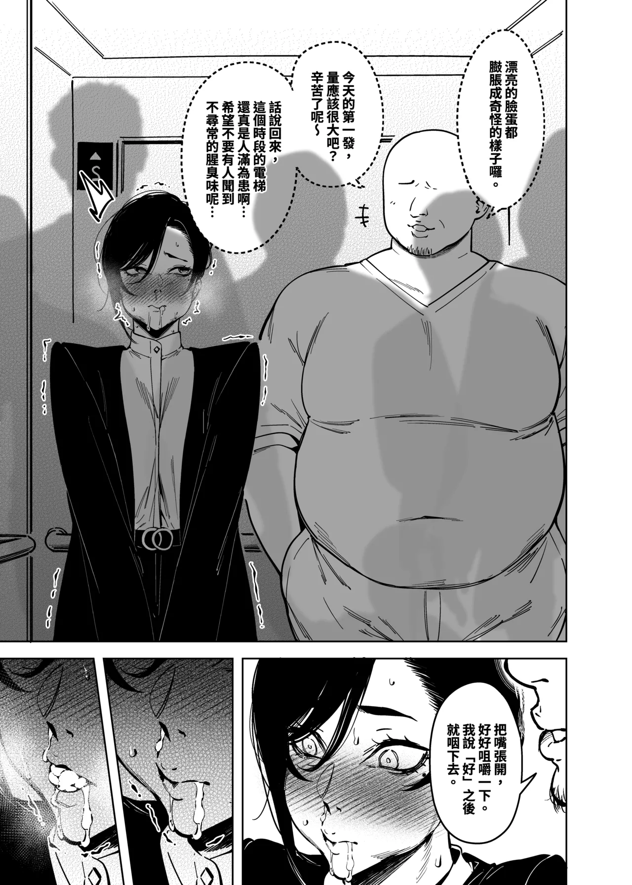 Onna Shachou to Koibito ni naru Houhou page 6