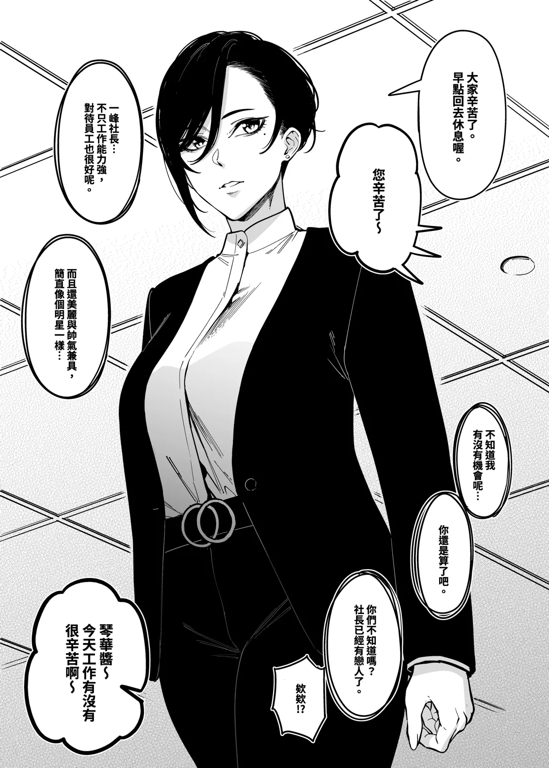 Onna Shachou to Koibito ni naru Houhou page 1
