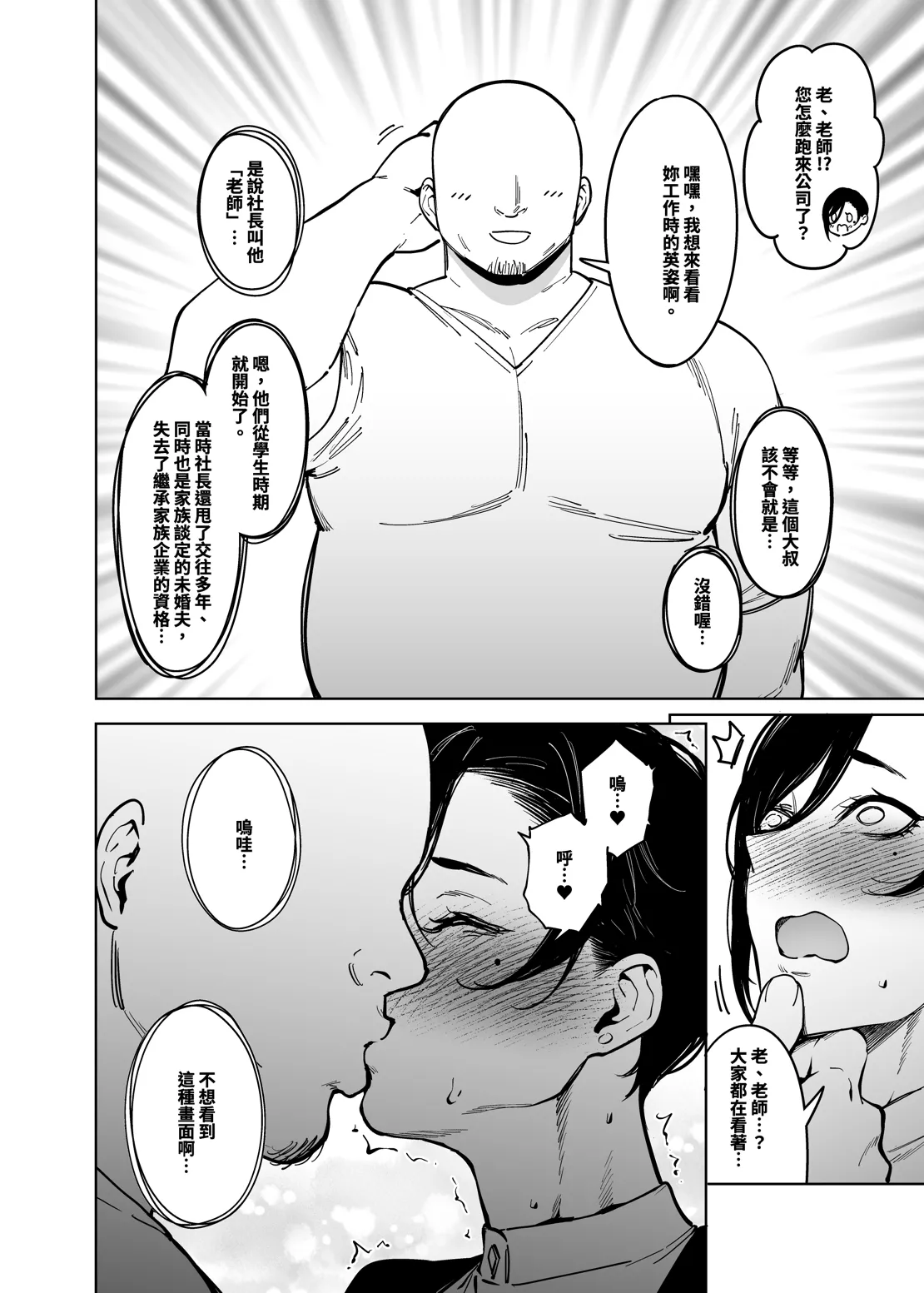 Onna Shachou to Koibito ni naru Houhou page 2