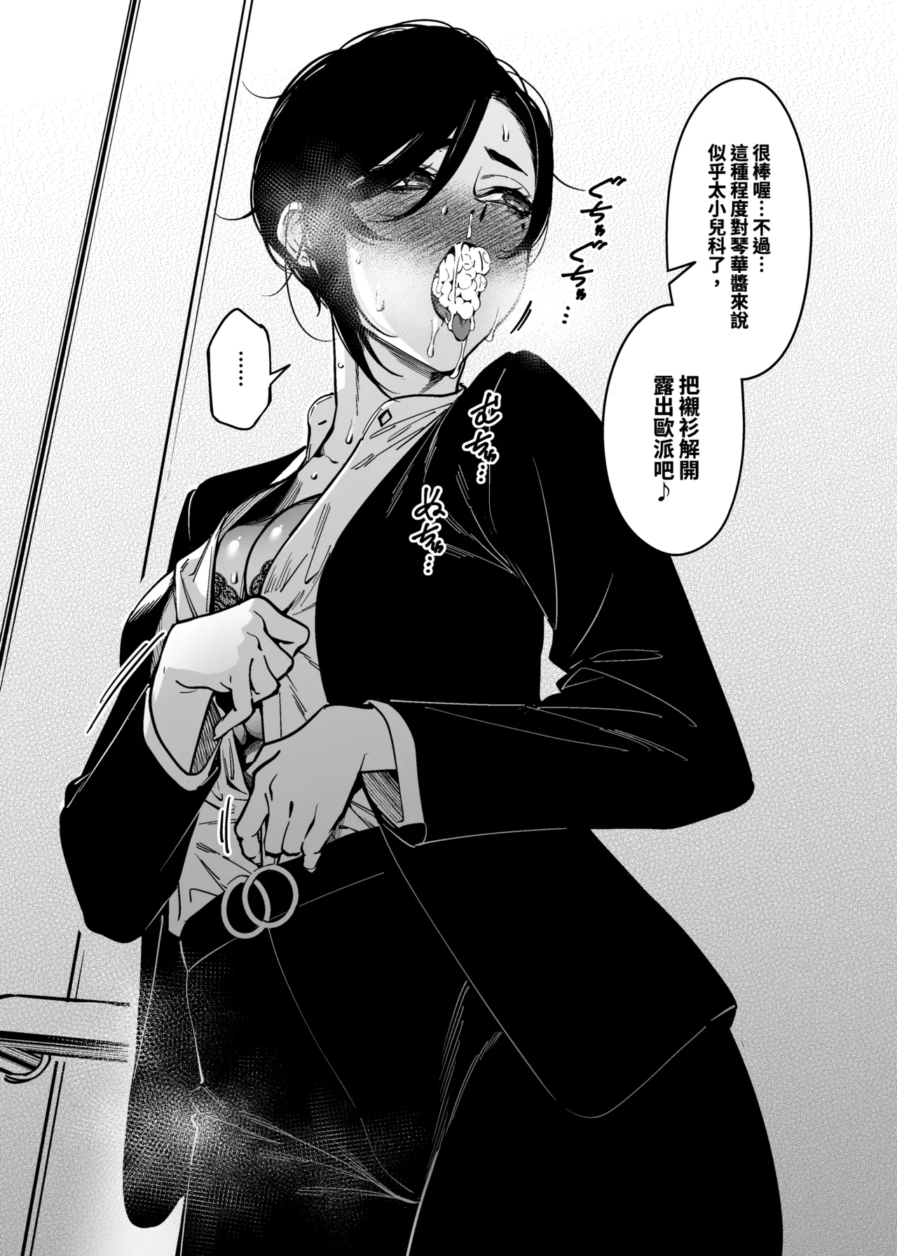 Onna Shachou to Koibito ni naru Houhou page 7