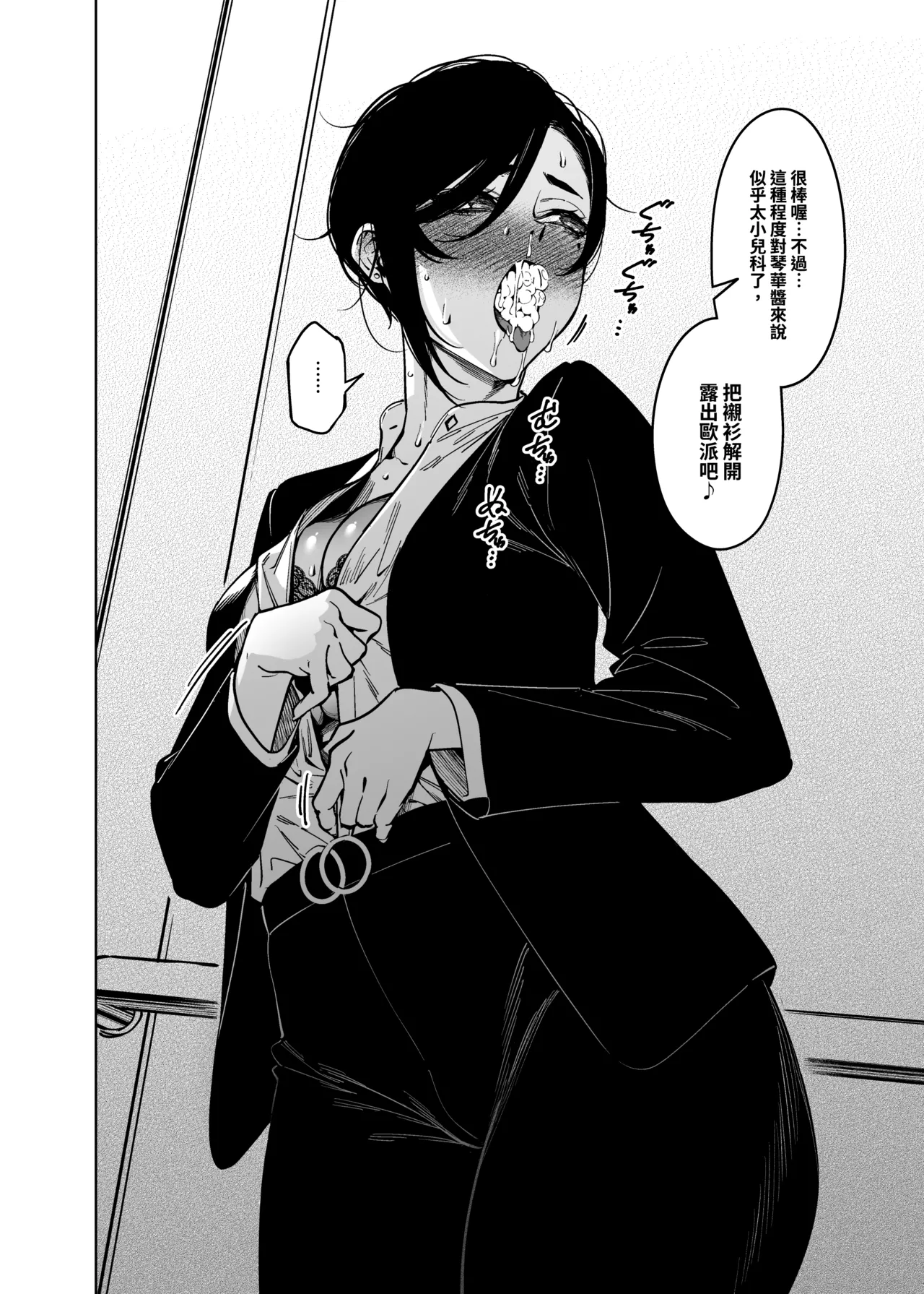 Onna Shachou to Koibito ni Naru Houhou page 11