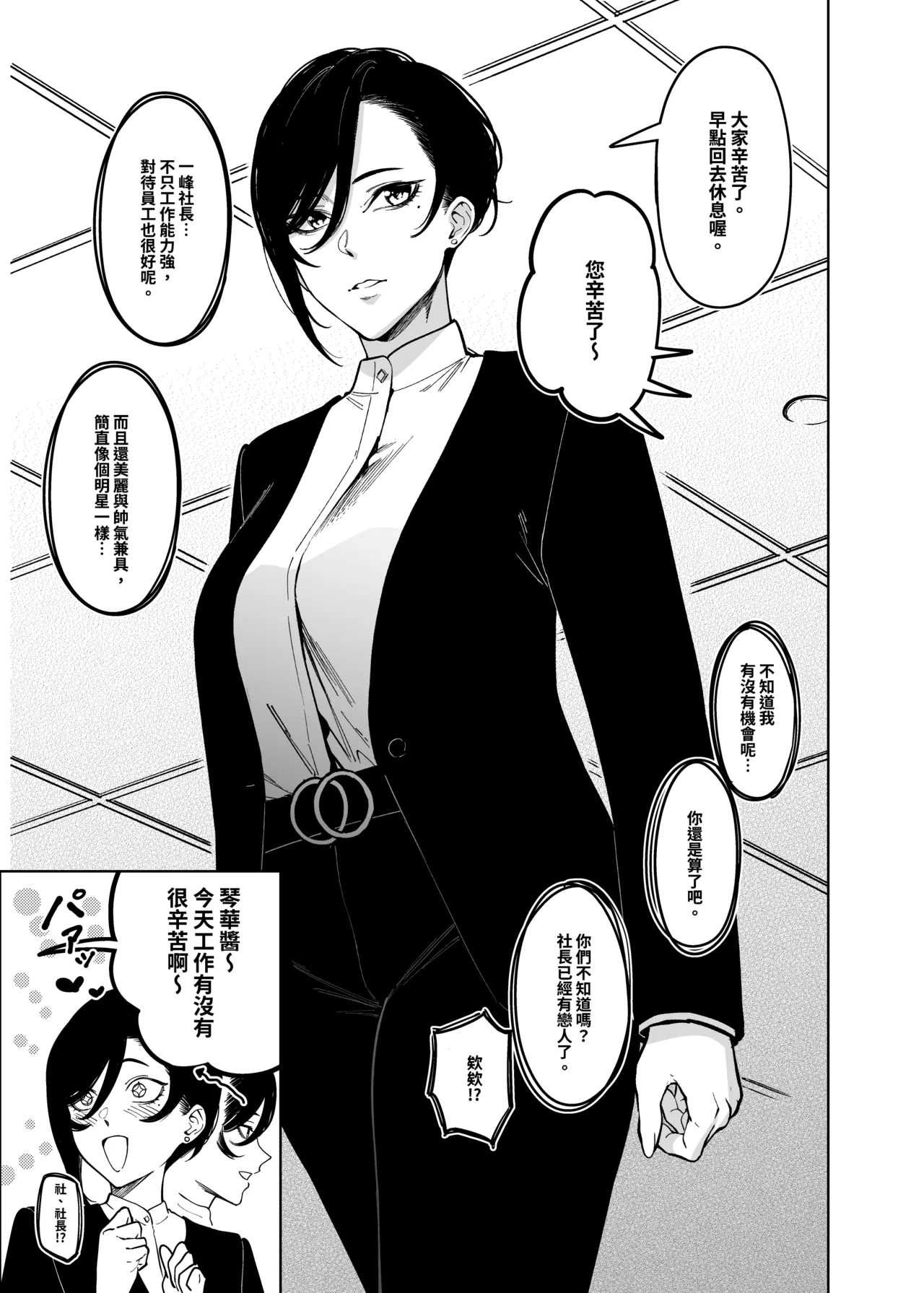 Onna Shachou to Koibito ni Naru Houhou page 4