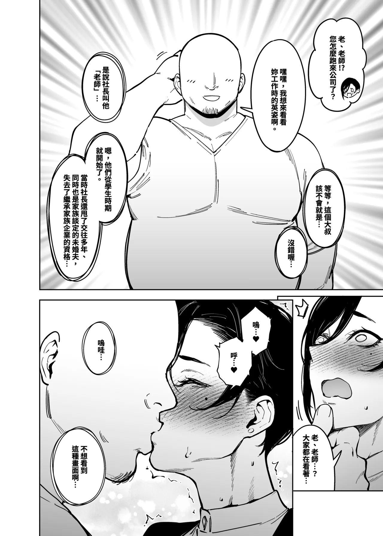 Onna Shachou to Koibito ni Naru Houhou page 5