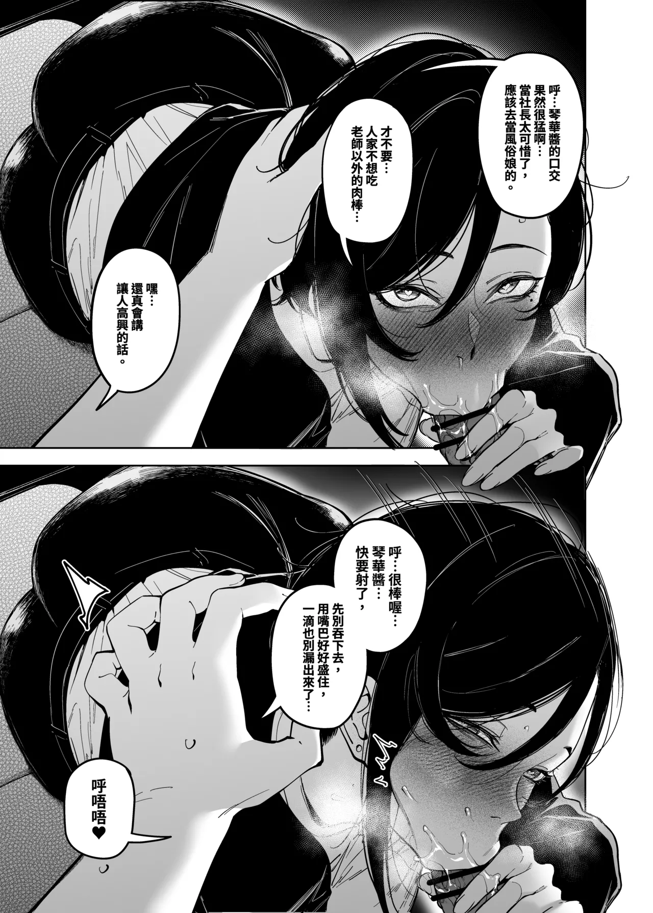 Onna Shachou to Koibito ni Naru Houhou page 8