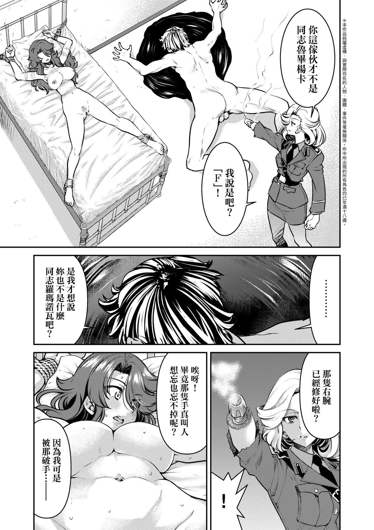 Onna Spy Inbaku Goumon Daisakusen｜女間諜淫縛拷問大作戰 page 106