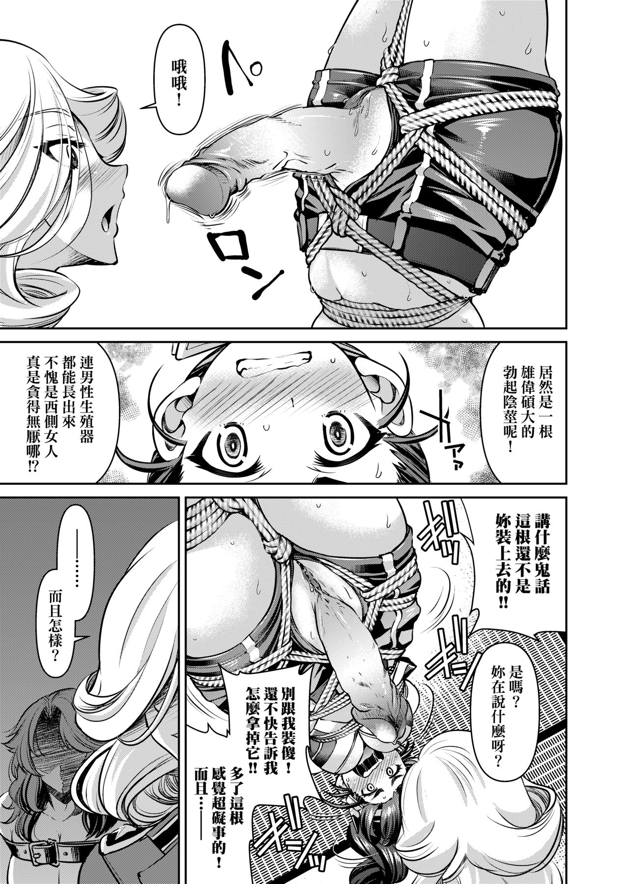 Onna Spy Inbaku Goumon Daisakusen｜女間諜淫縛拷問大作戰 page 116