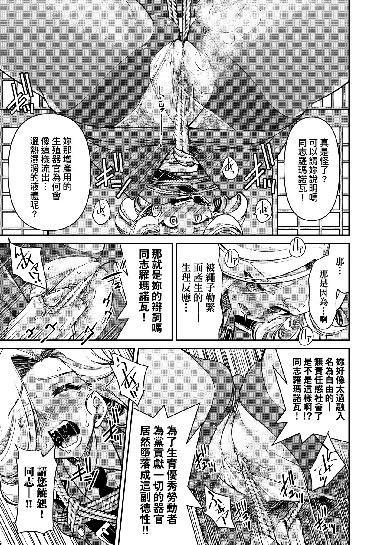 Onna Spy Inbaku Goumon Daisakusen｜女間諜淫縛拷問大作戰 page 122
