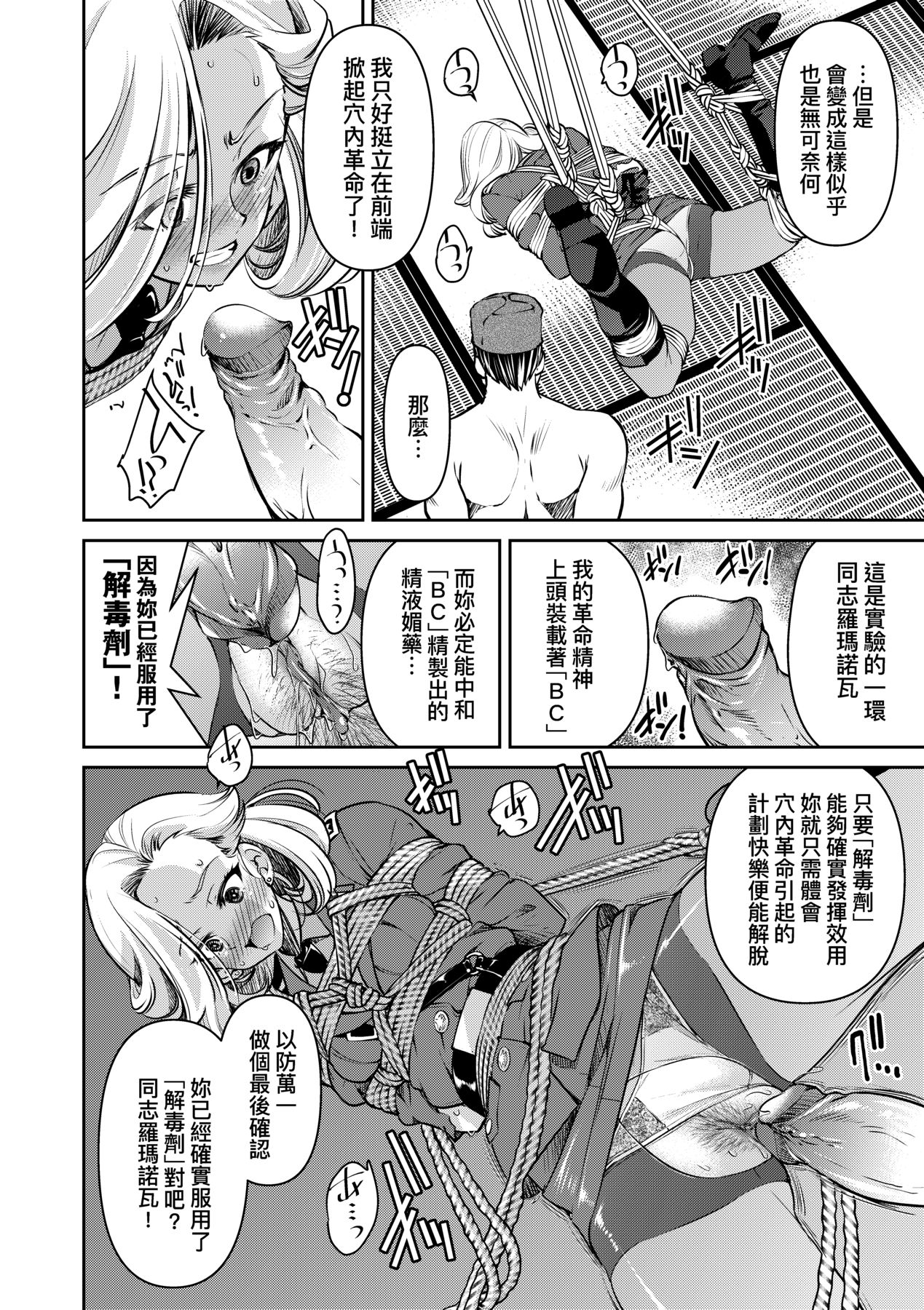 Onna Spy Inbaku Goumon Daisakusen｜女間諜淫縛拷問大作戰 page 123