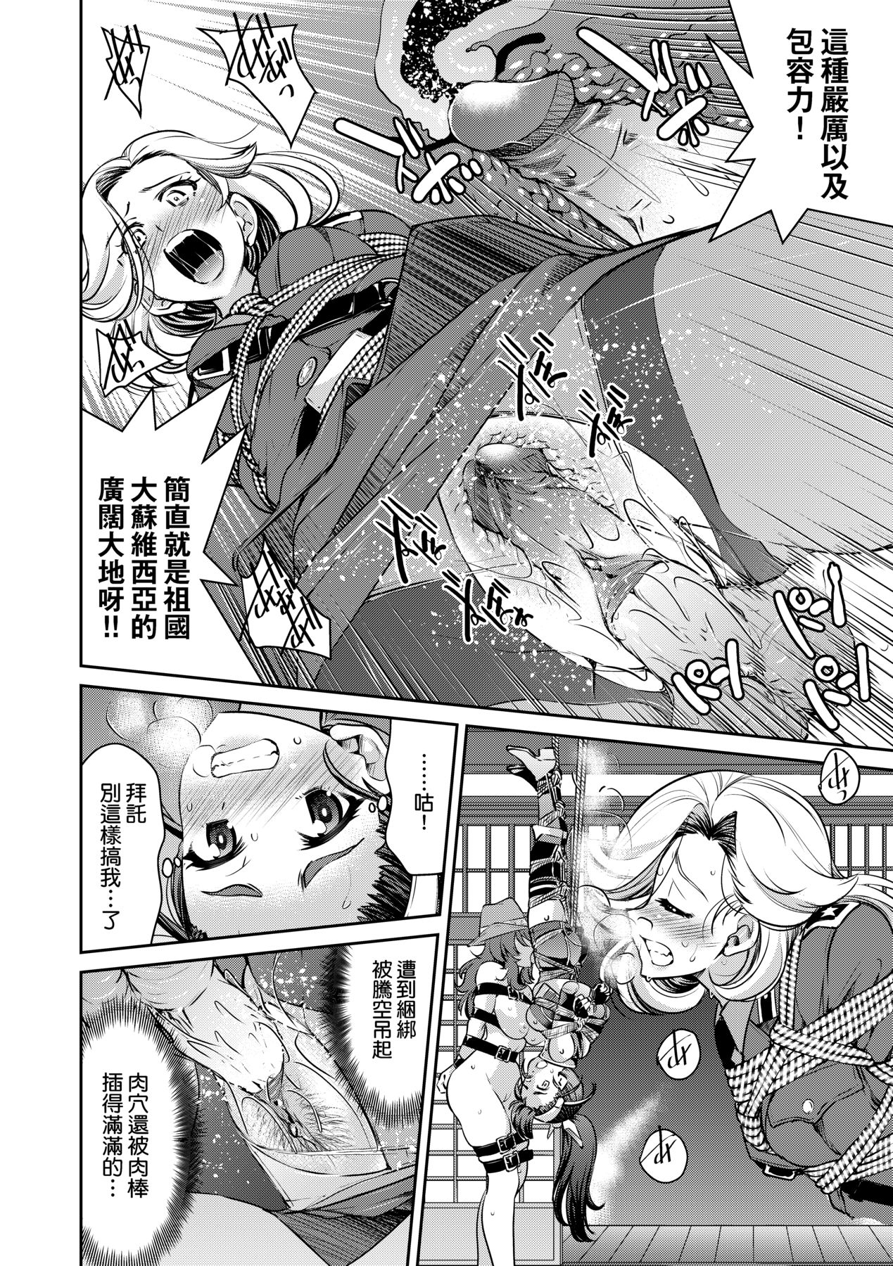 Onna Spy Inbaku Goumon Daisakusen｜女間諜淫縛拷問大作戰 page 125