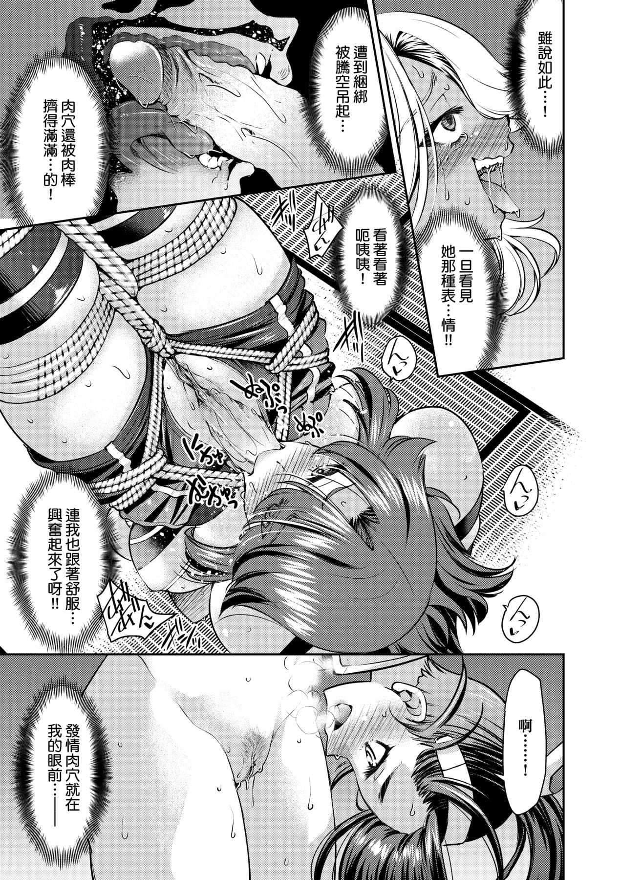 Onna Spy Inbaku Goumon Daisakusen｜女間諜淫縛拷問大作戰 page 126