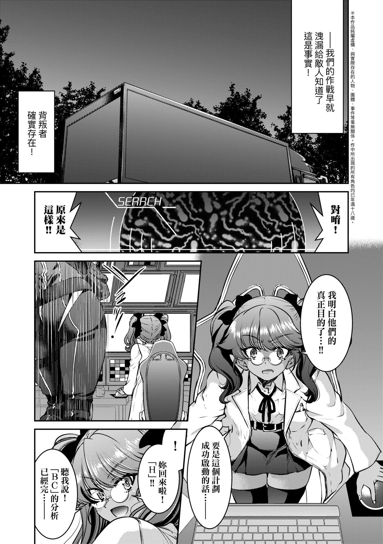 Onna Spy Inbaku Goumon Daisakusen｜女間諜淫縛拷問大作戰 page 134