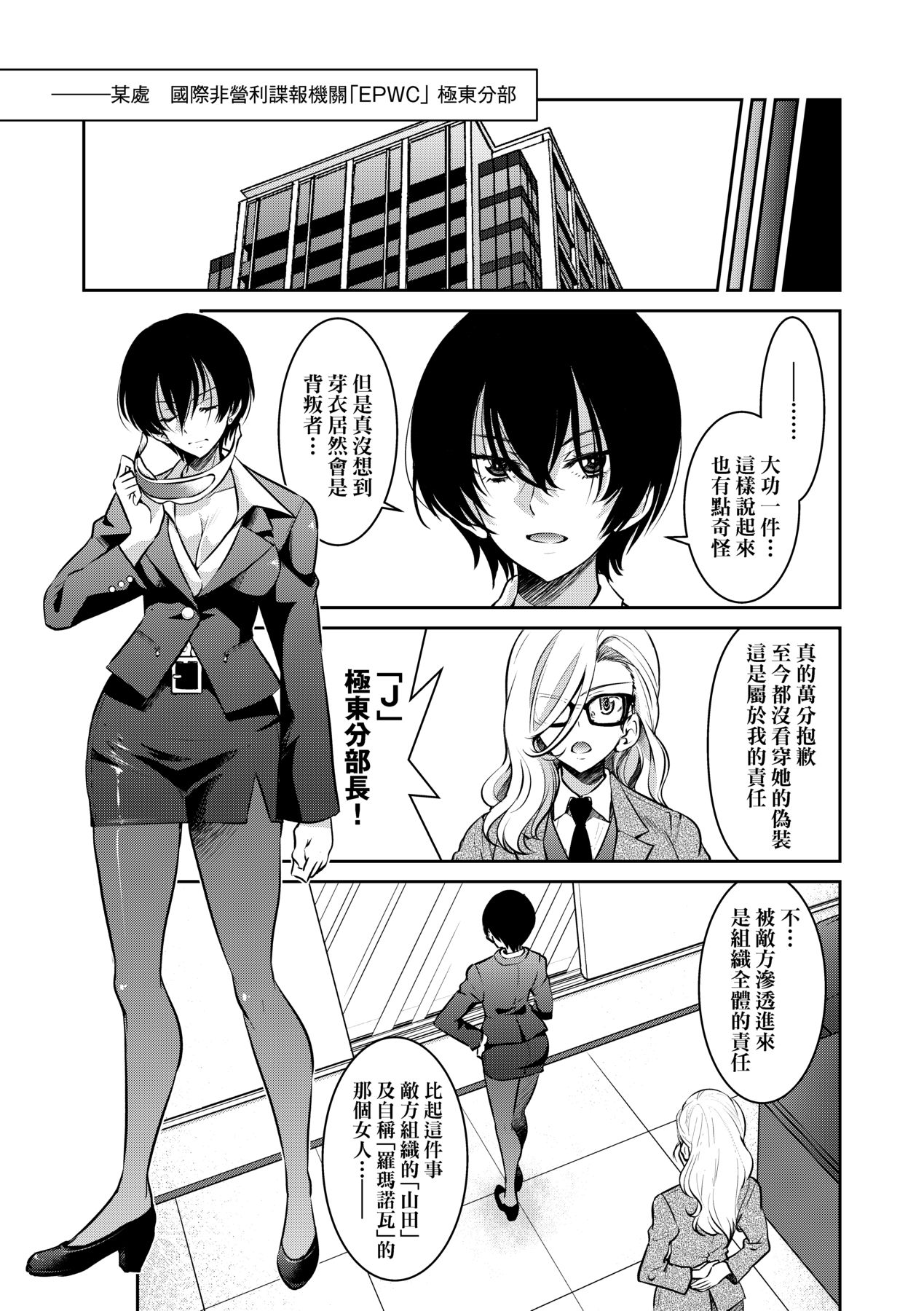 Onna Spy Inbaku Goumon Daisakusen｜女間諜淫縛拷問大作戰 page 136