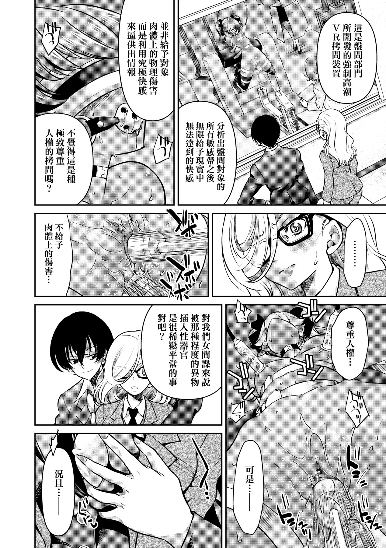 Onna Spy Inbaku Goumon Daisakusen｜女間諜淫縛拷問大作戰 page 139