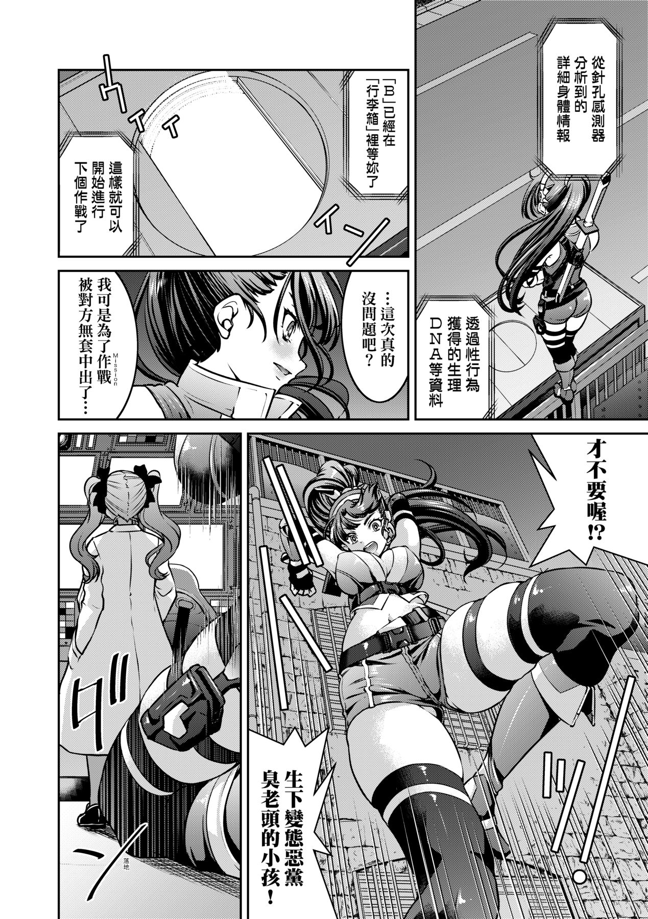 Onna Spy Inbaku Goumon Daisakusen｜女間諜淫縛拷問大作戰 page 15