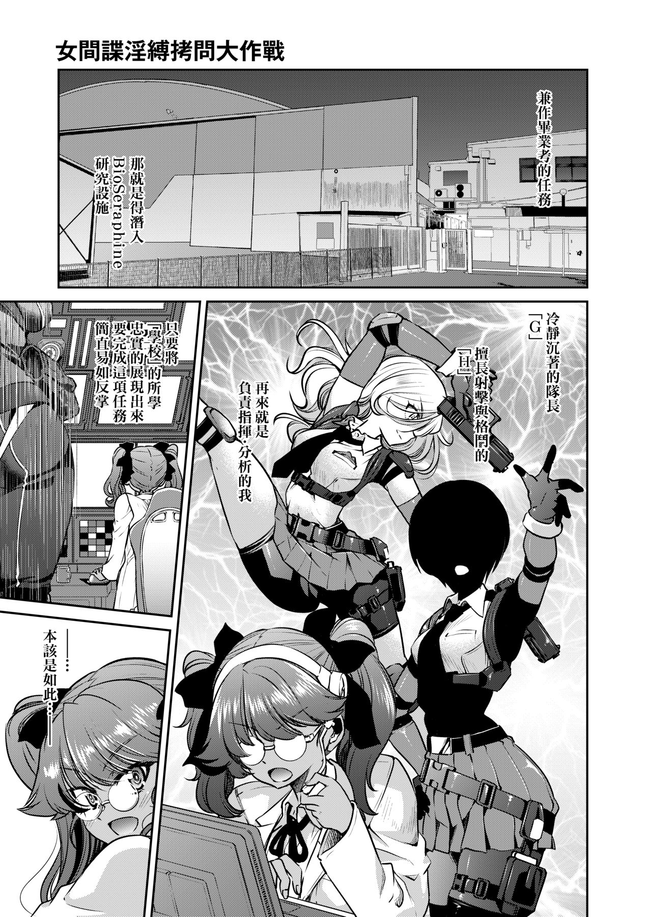 Onna Spy Inbaku Goumon Daisakusen｜女間諜淫縛拷問大作戰 page 150