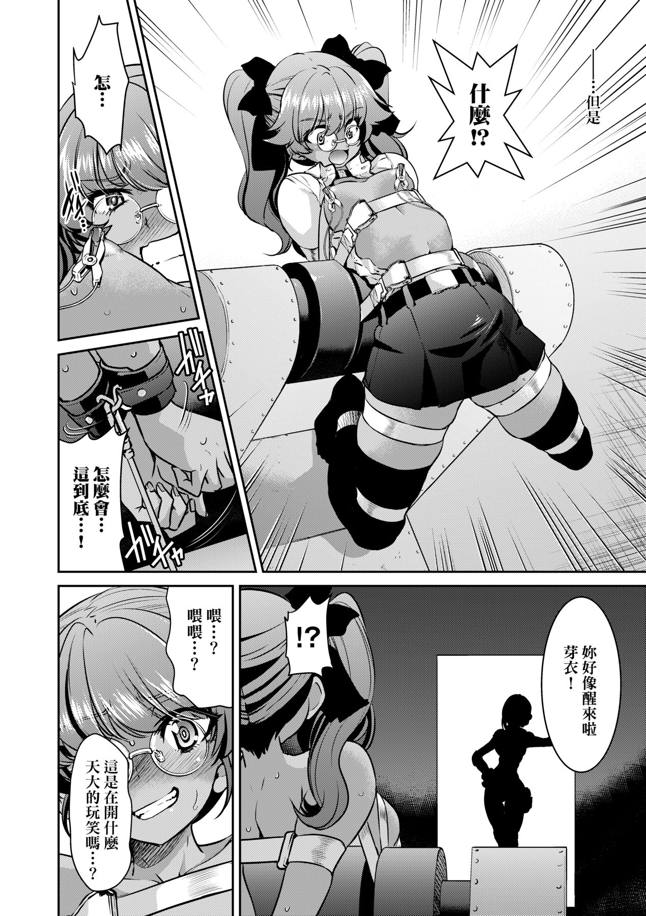 Onna Spy Inbaku Goumon Daisakusen｜女間諜淫縛拷問大作戰 page 151