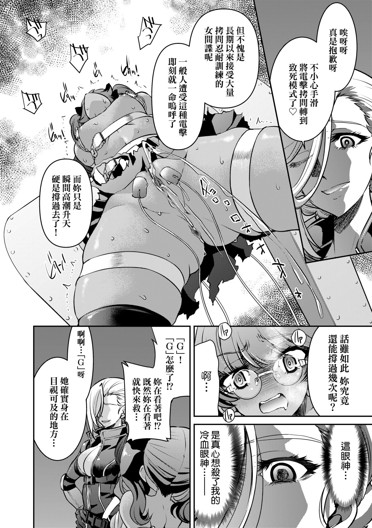 Onna Spy Inbaku Goumon Daisakusen｜女間諜淫縛拷問大作戰 page 153