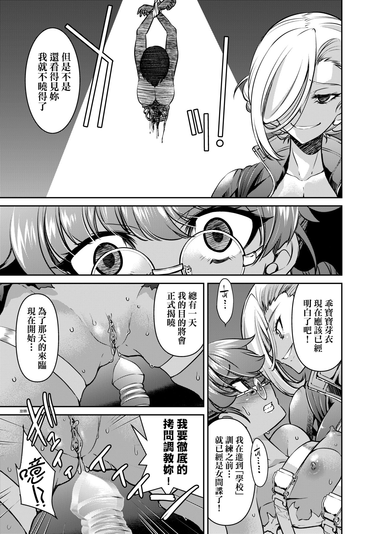 Onna Spy Inbaku Goumon Daisakusen｜女間諜淫縛拷問大作戰 page 154