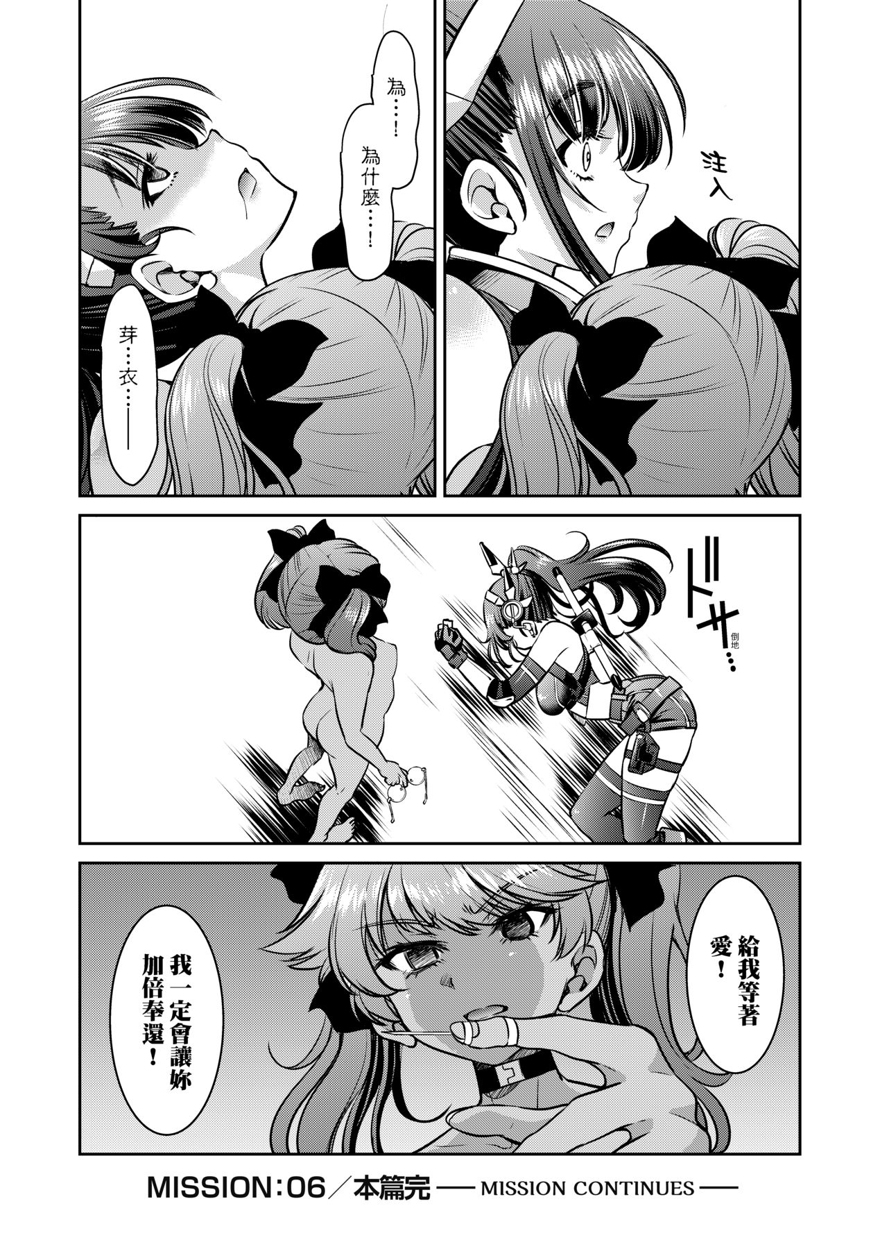 Onna Spy Inbaku Goumon Daisakusen｜女間諜淫縛拷問大作戰 page 165