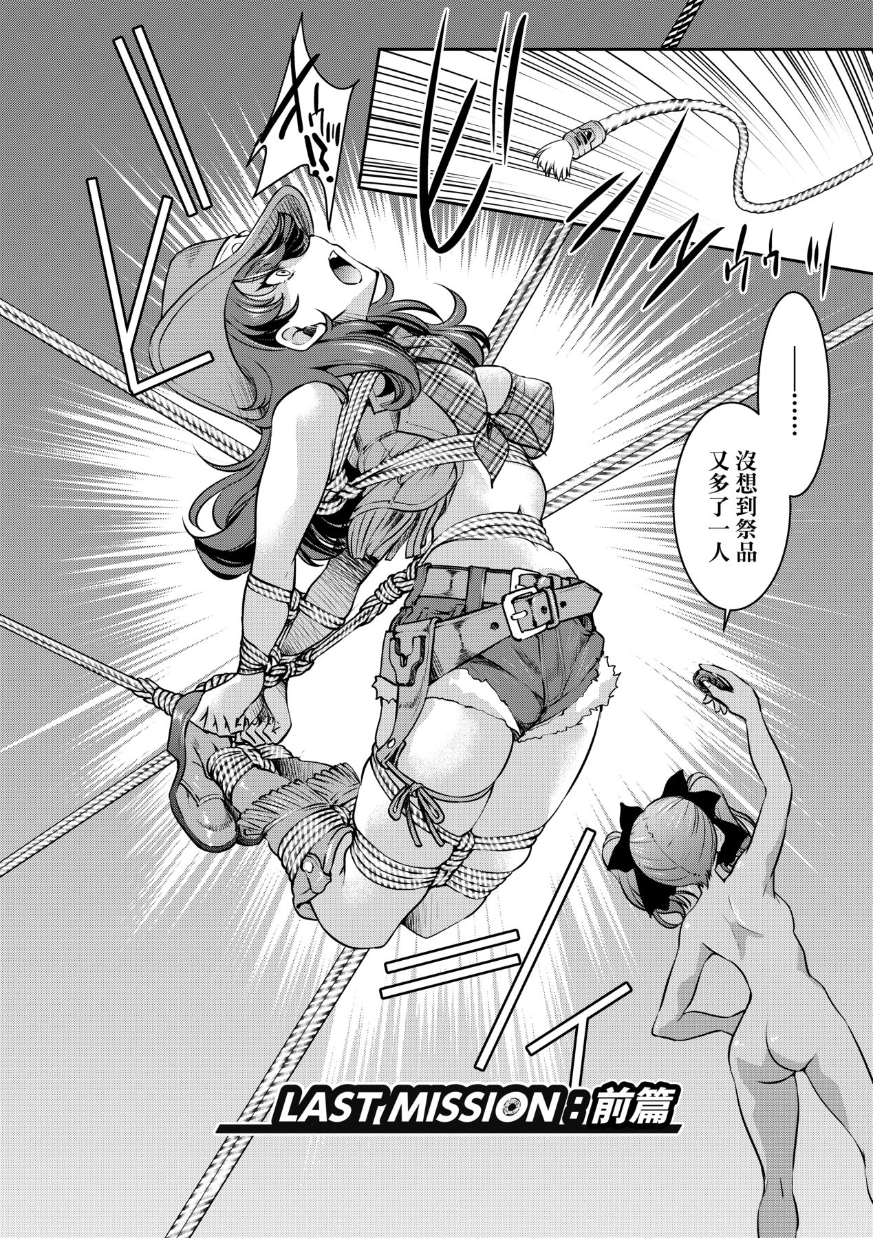 Onna Spy Inbaku Goumon Daisakusen｜女間諜淫縛拷問大作戰 page 167