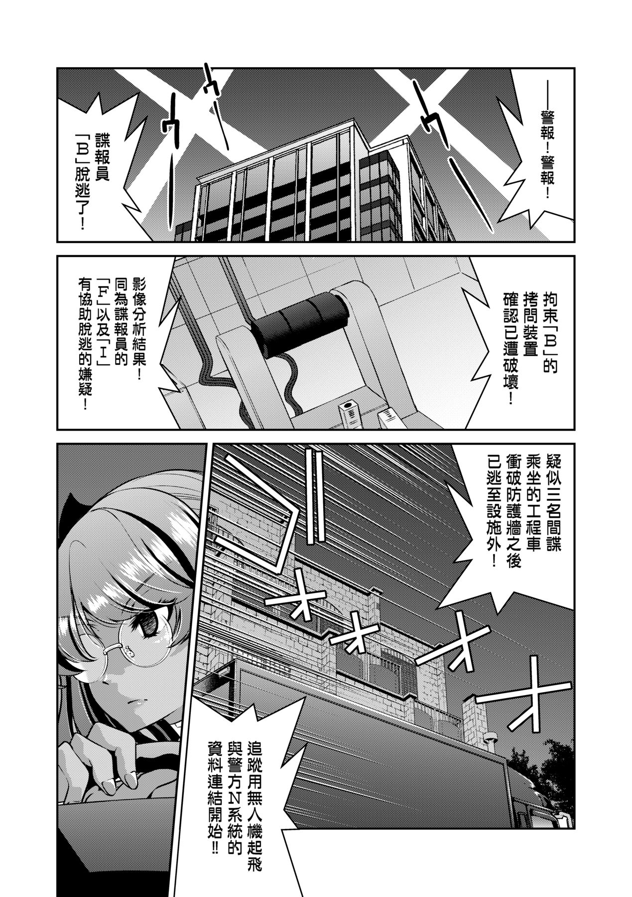 Onna Spy Inbaku Goumon Daisakusen｜女間諜淫縛拷問大作戰 page 168