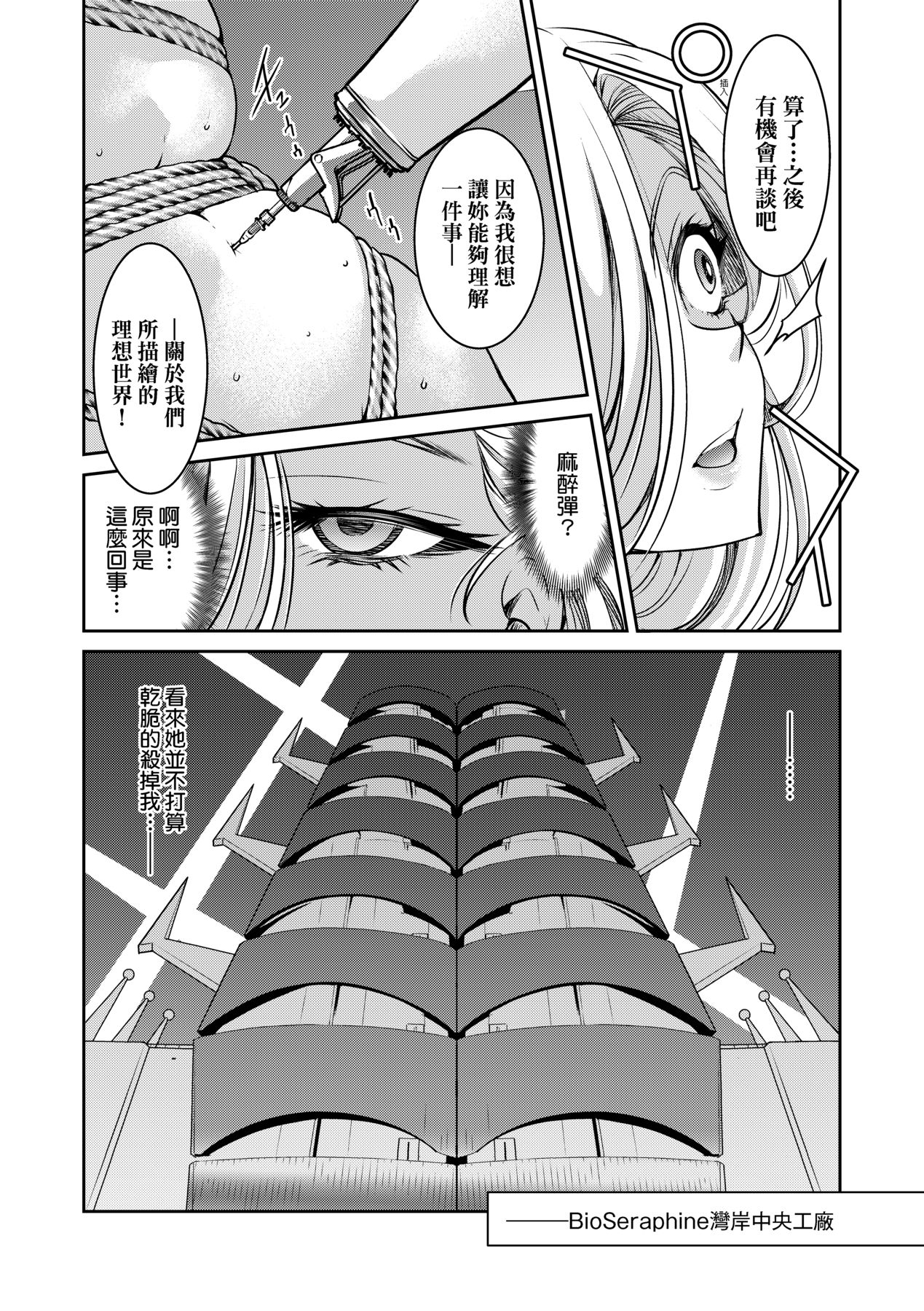 Onna Spy Inbaku Goumon Daisakusen｜女間諜淫縛拷問大作戰 page 175