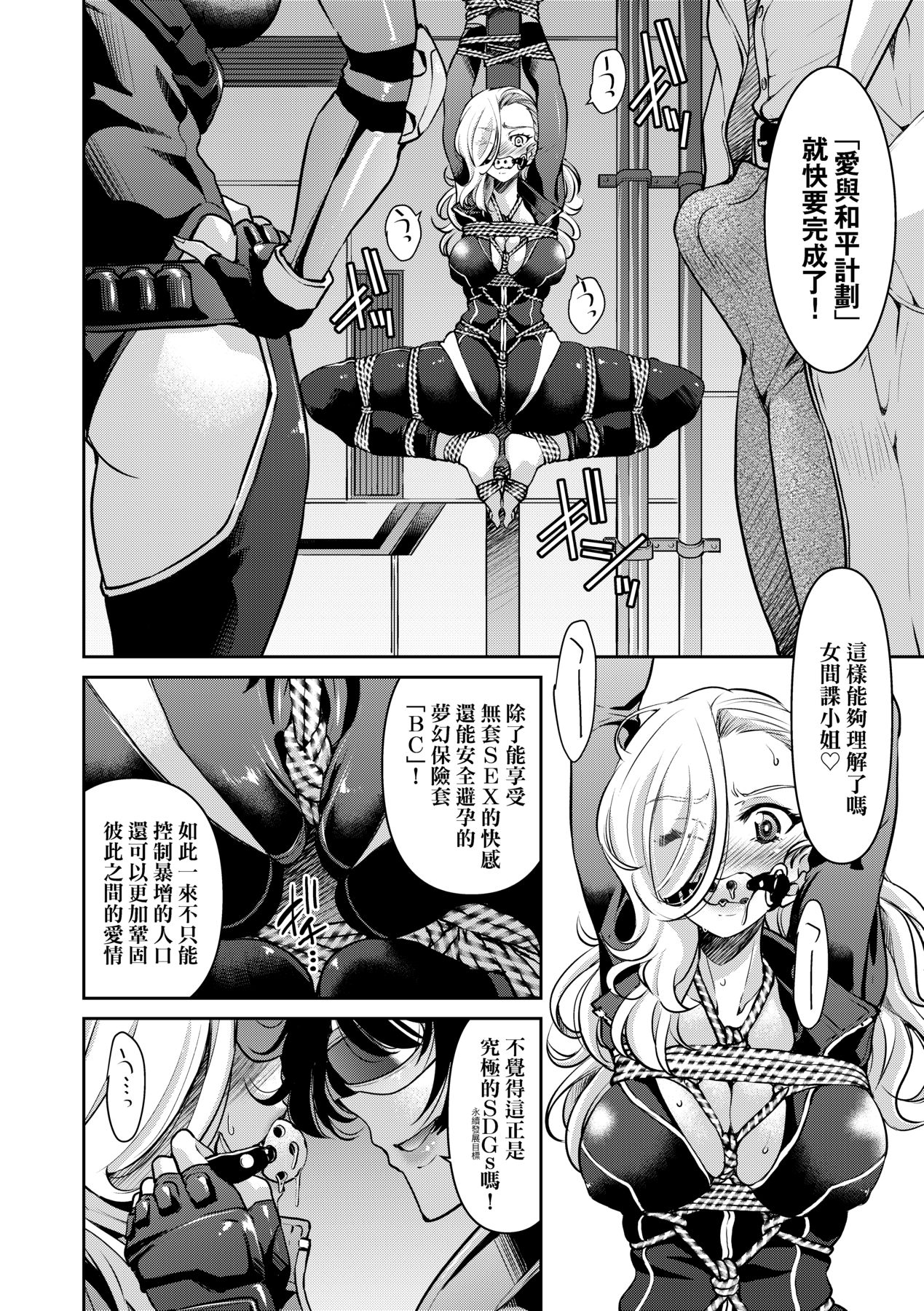 Onna Spy Inbaku Goumon Daisakusen｜女間諜淫縛拷問大作戰 page 177