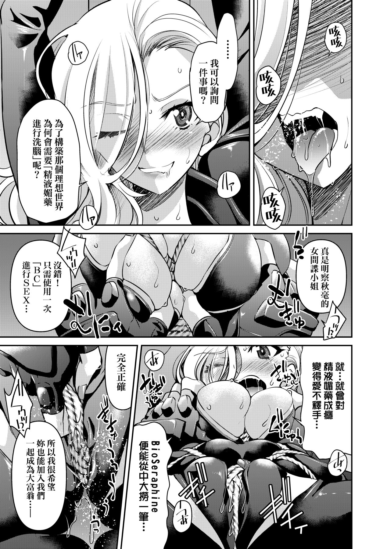 Onna Spy Inbaku Goumon Daisakusen｜女間諜淫縛拷問大作戰 page 178