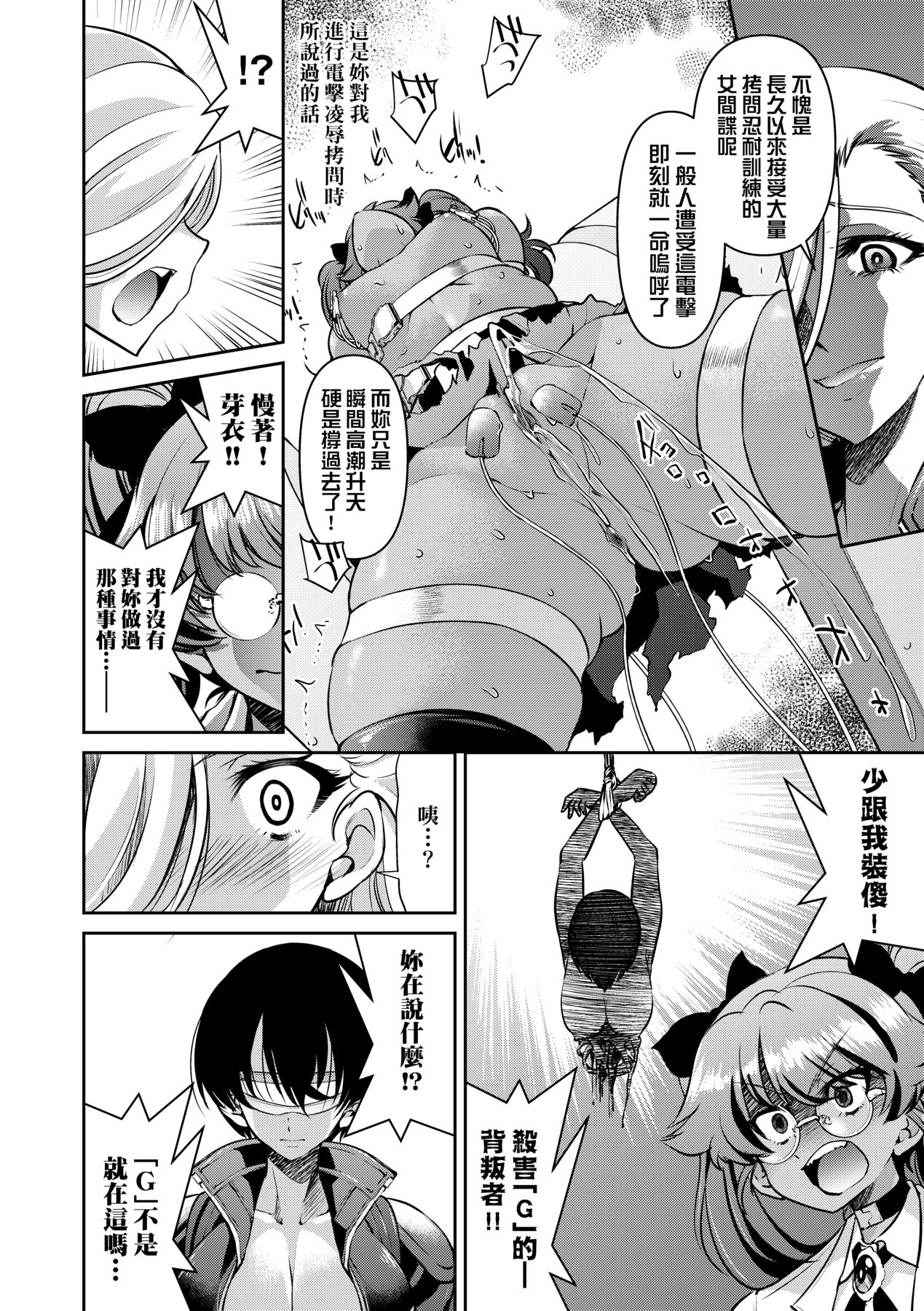 Onna Spy Inbaku Goumon Daisakusen｜女間諜淫縛拷問大作戰 page 185