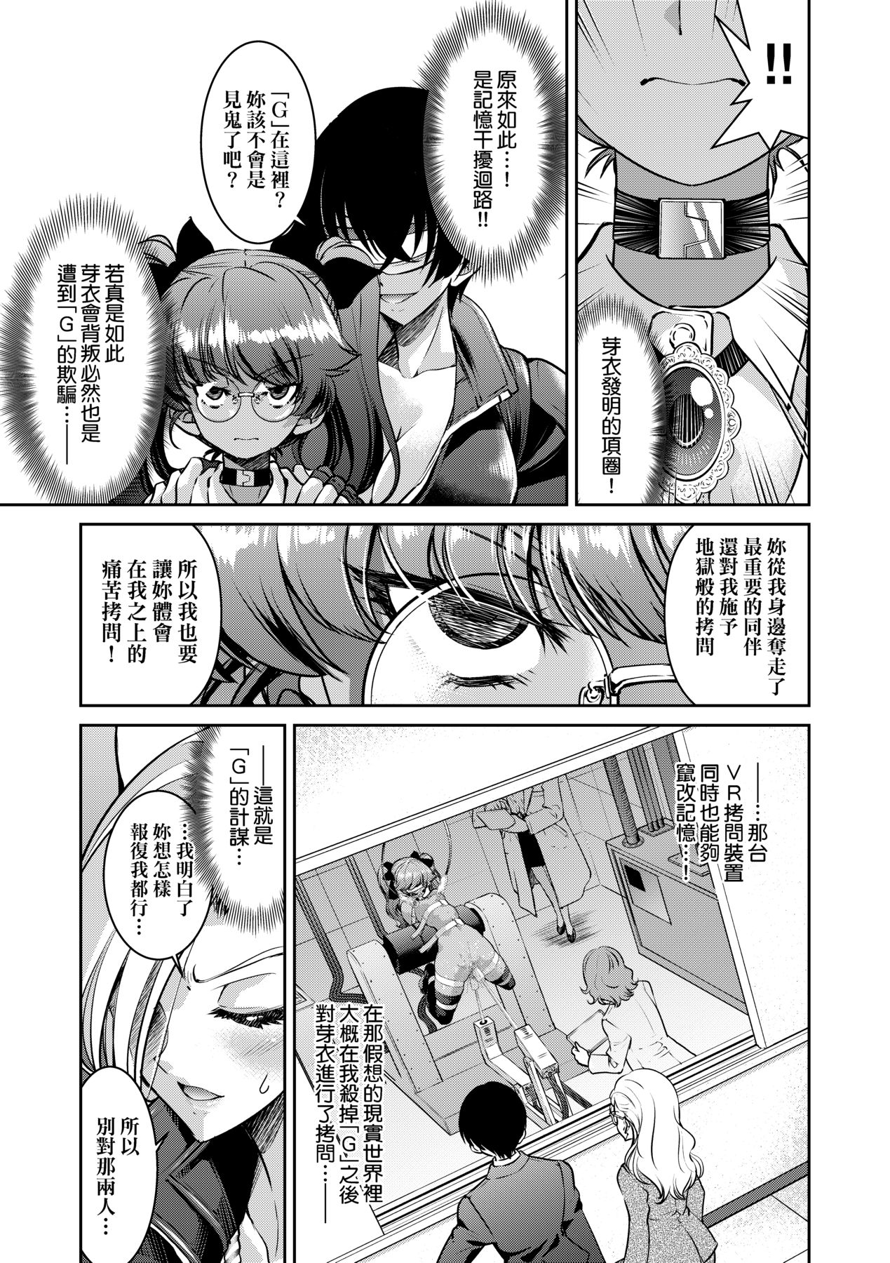 Onna Spy Inbaku Goumon Daisakusen｜女間諜淫縛拷問大作戰 page 186