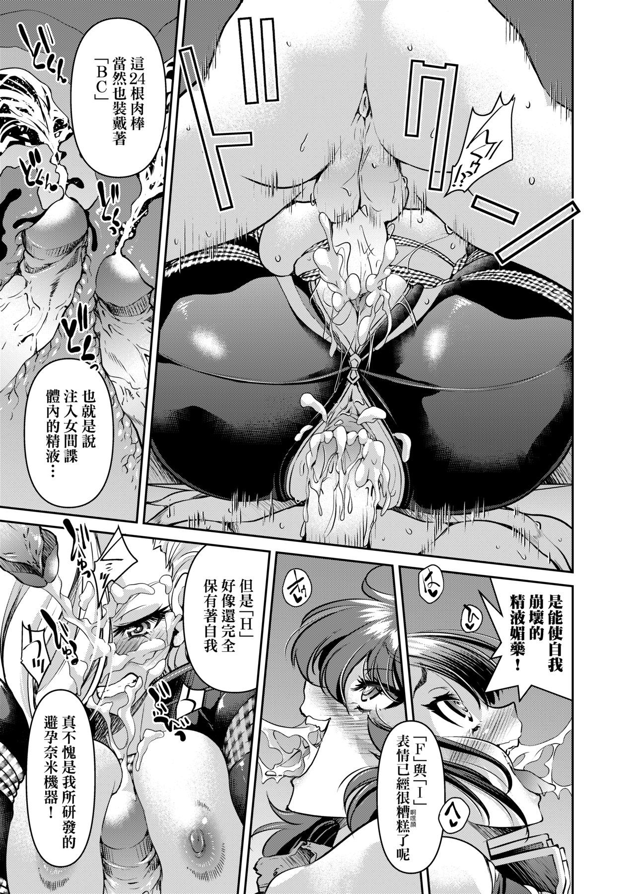 Onna Spy Inbaku Goumon Daisakusen｜女間諜淫縛拷問大作戰 page 192
