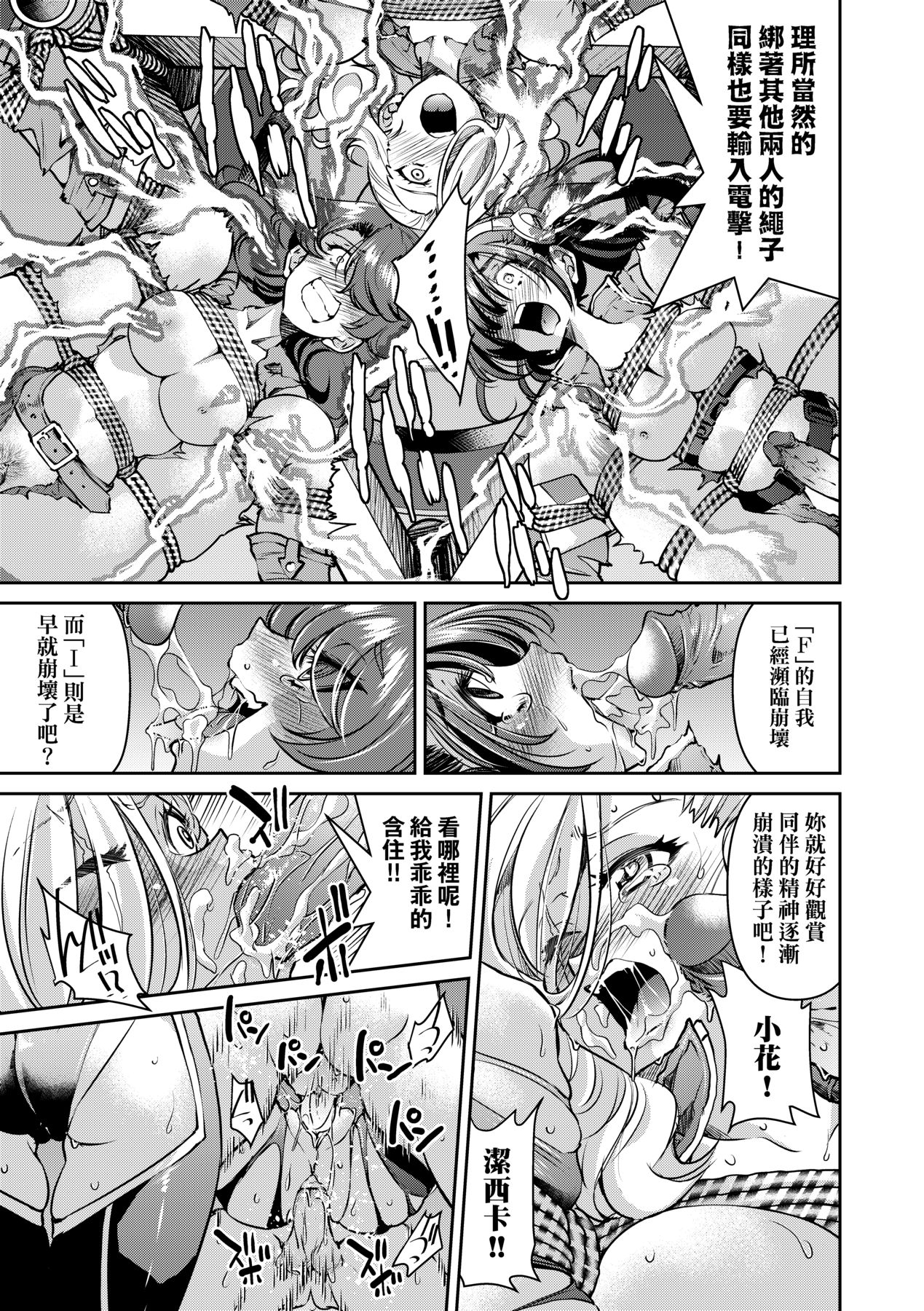 Onna Spy Inbaku Goumon Daisakusen｜女間諜淫縛拷問大作戰 page 194