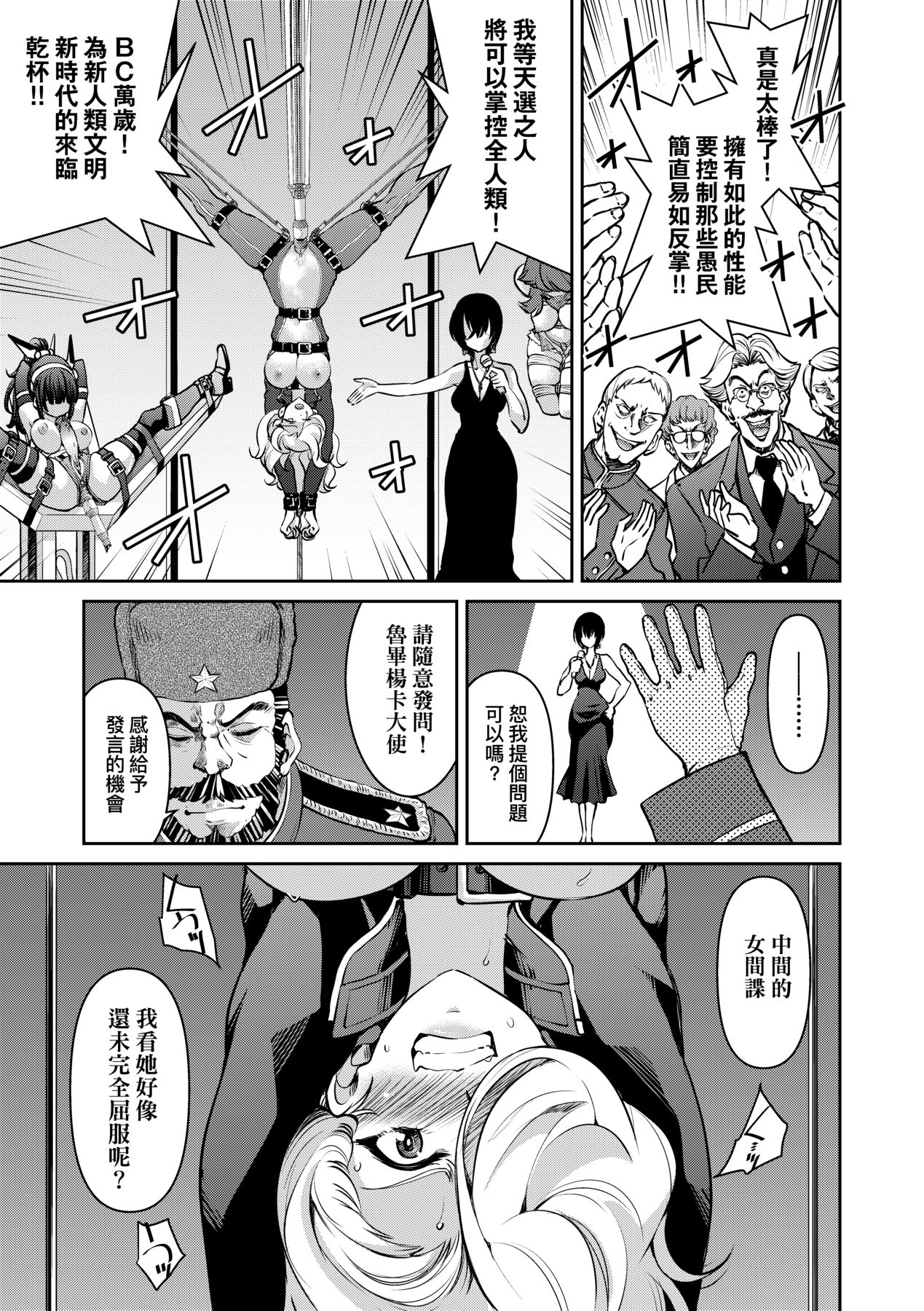 Onna Spy Inbaku Goumon Daisakusen｜女間諜淫縛拷問大作戰 page 204