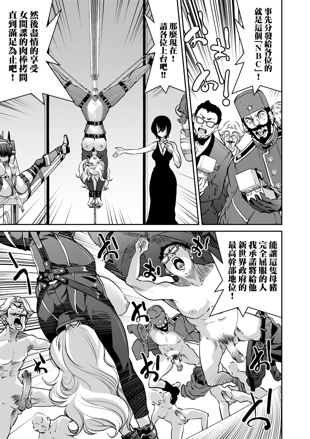 Onna Spy Inbaku Goumon Daisakusen｜女間諜淫縛拷問大作戰 page 206