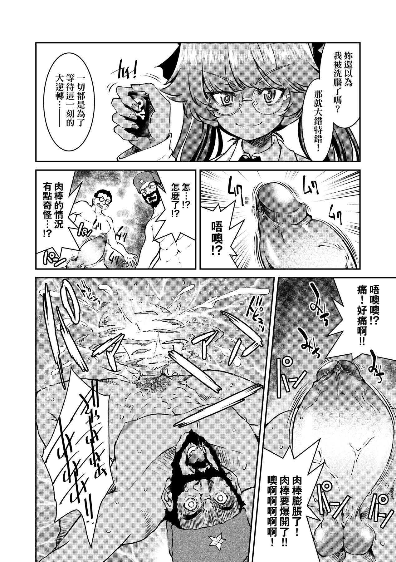 Onna Spy Inbaku Goumon Daisakusen｜女間諜淫縛拷問大作戰 page 211