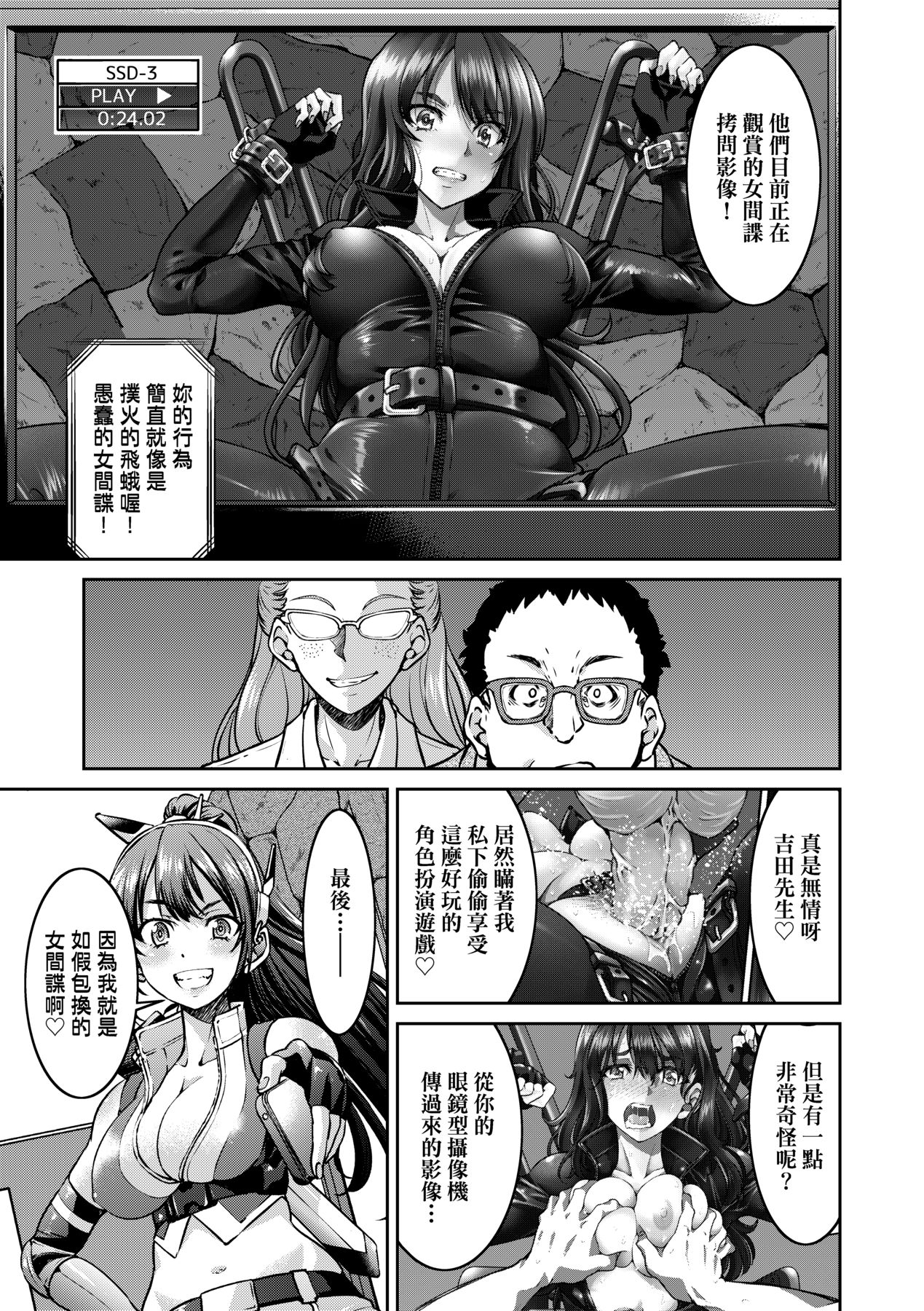 Onna Spy Inbaku Goumon Daisakusen｜女間諜淫縛拷問大作戰 page 22