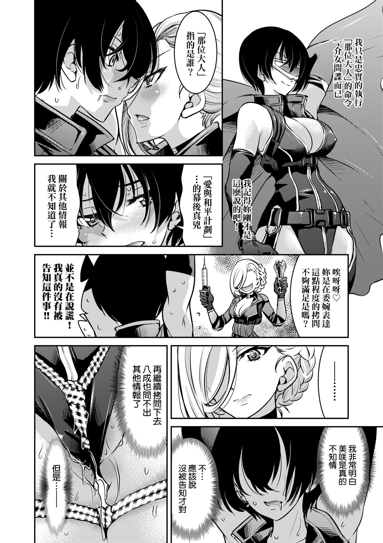 Onna Spy Inbaku Goumon Daisakusen｜女間諜淫縛拷問大作戰 page 221