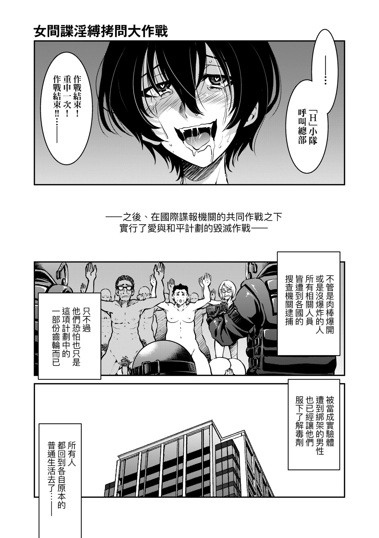 Onna Spy Inbaku Goumon Daisakusen｜女間諜淫縛拷問大作戰 page 230