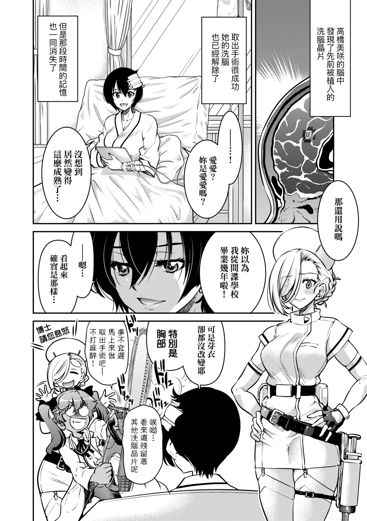 Onna Spy Inbaku Goumon Daisakusen｜女間諜淫縛拷問大作戰 page 231