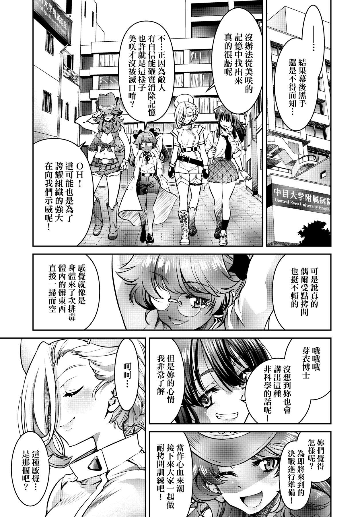 Onna Spy Inbaku Goumon Daisakusen｜女間諜淫縛拷問大作戰 page 232