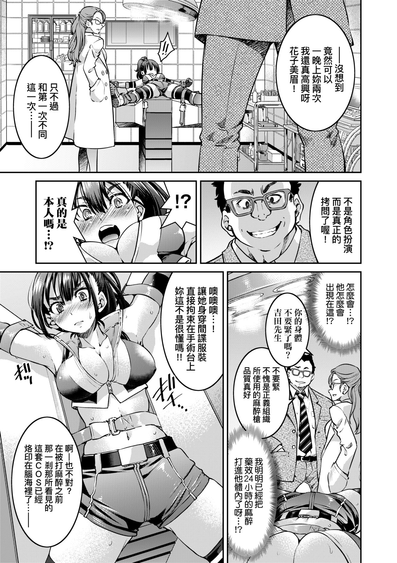 Onna Spy Inbaku Goumon Daisakusen｜女間諜淫縛拷問大作戰 page 26