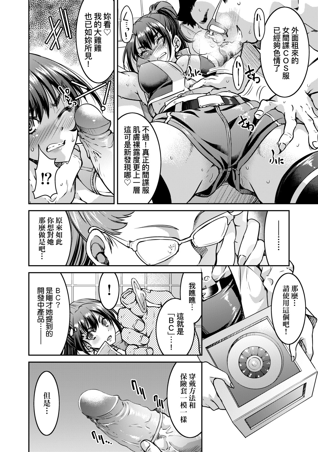 Onna Spy Inbaku Goumon Daisakusen｜女間諜淫縛拷問大作戰 page 27