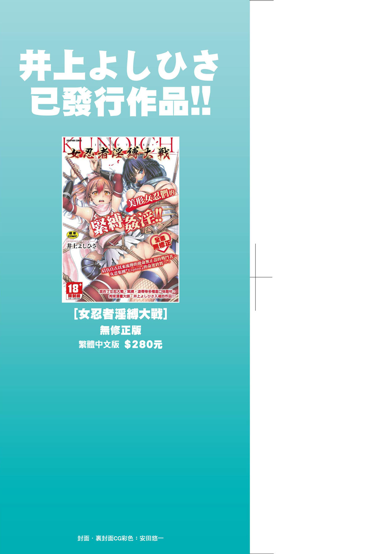 Onna Spy Inbaku Goumon Daisakusen｜女間諜淫縛拷問大作戰 page 4