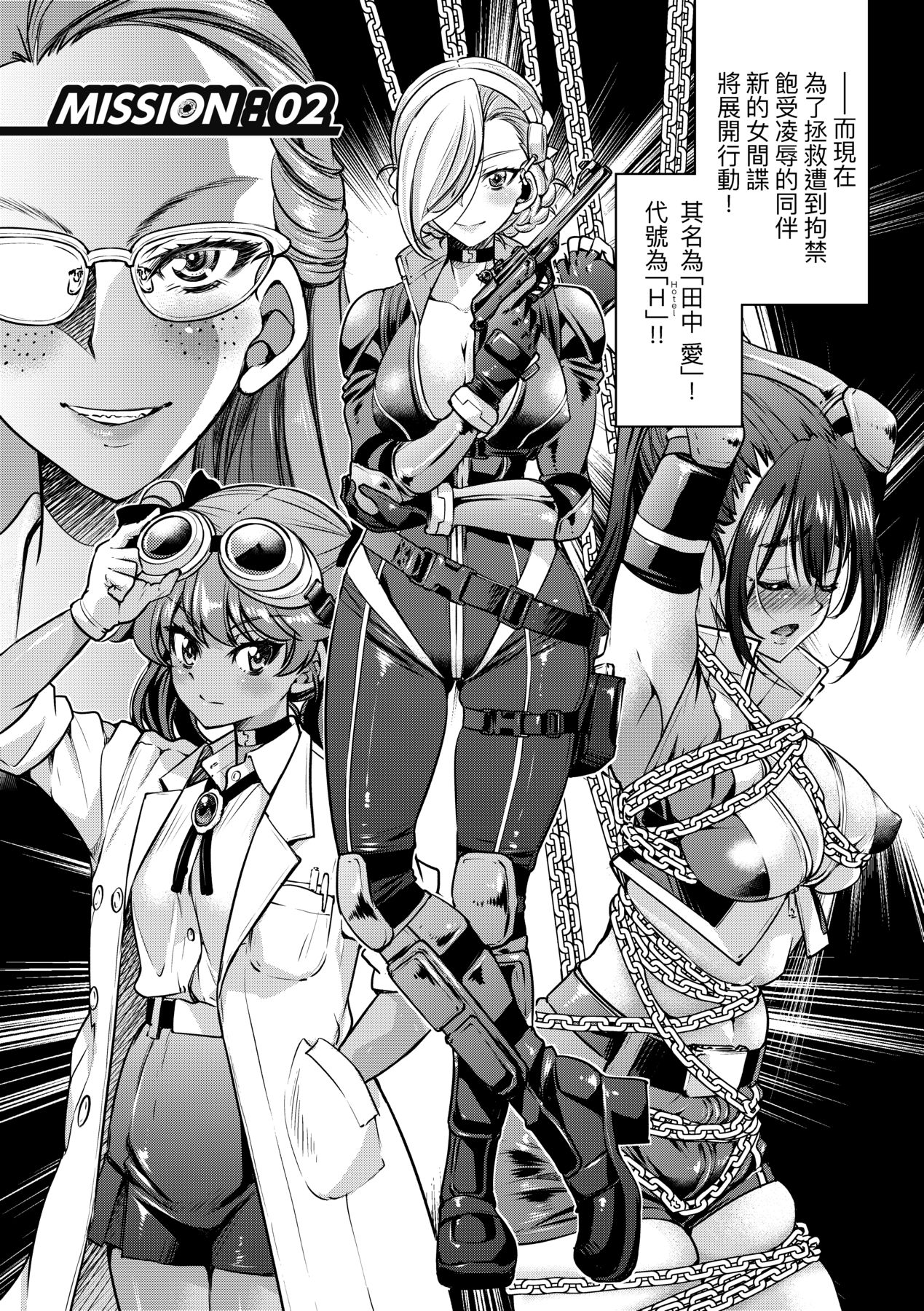 Onna Spy Inbaku Goumon Daisakusen｜女間諜淫縛拷問大作戰 page 45