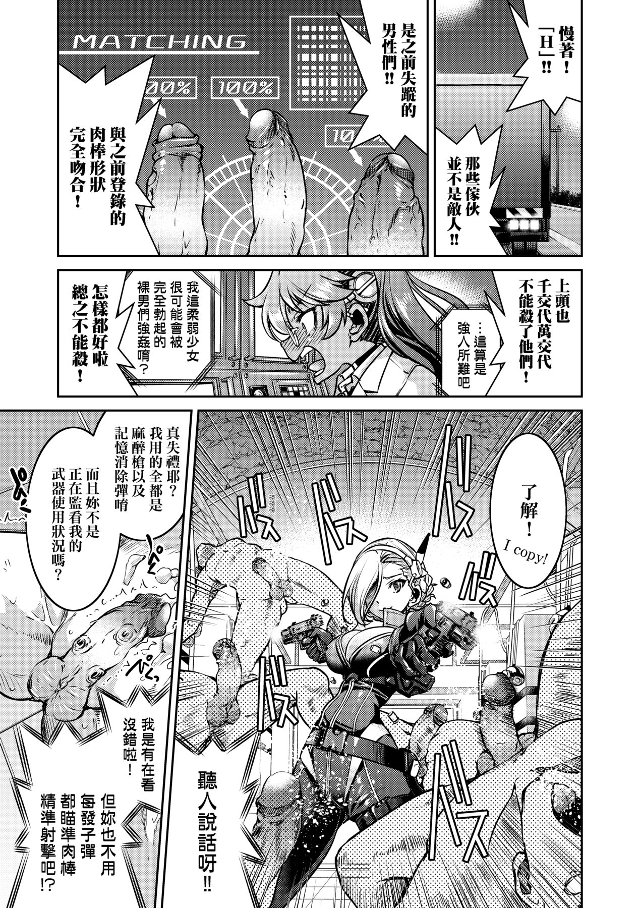 Onna Spy Inbaku Goumon Daisakusen｜女間諜淫縛拷問大作戰 page 48