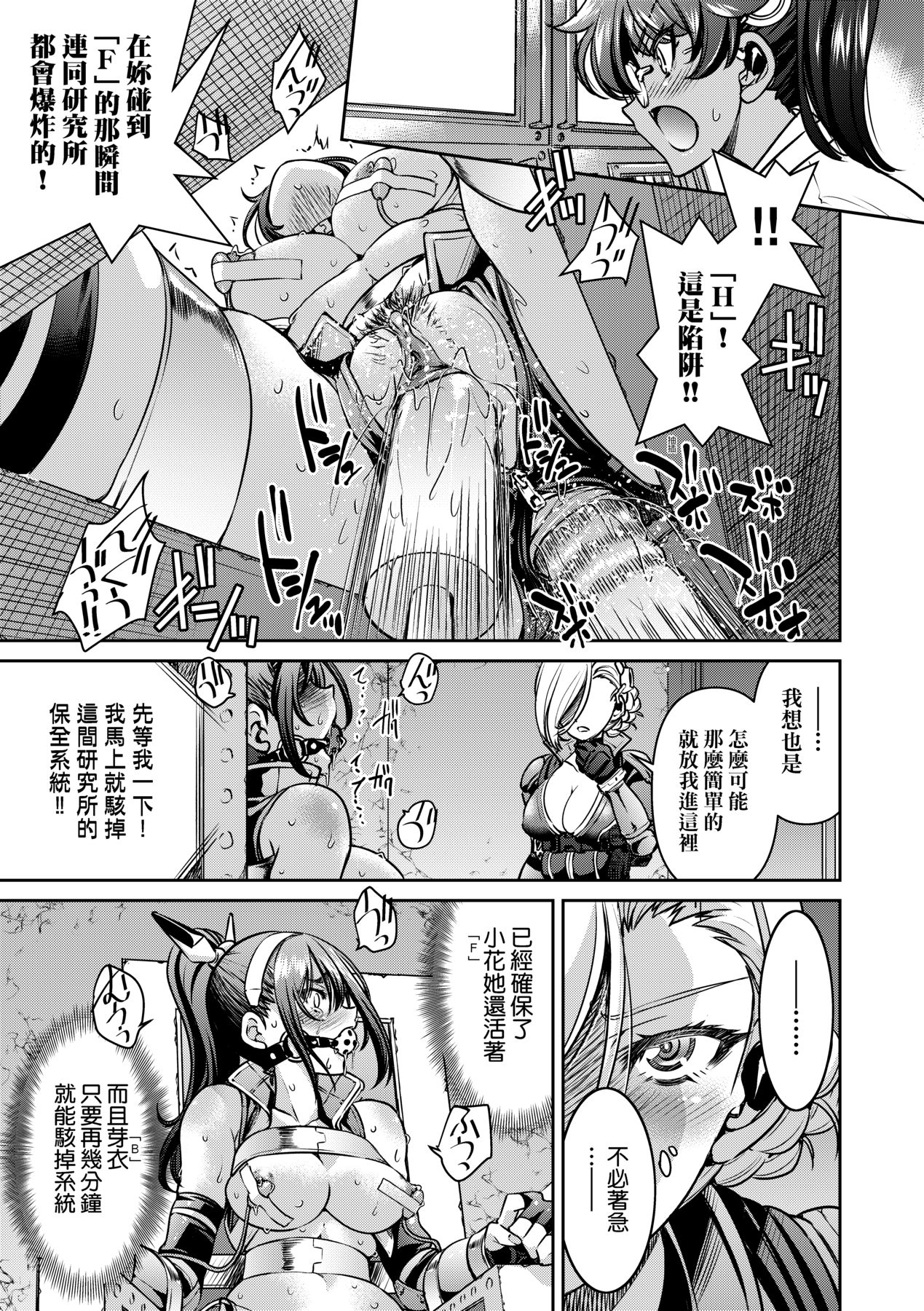 Onna Spy Inbaku Goumon Daisakusen｜女間諜淫縛拷問大作戰 page 50
