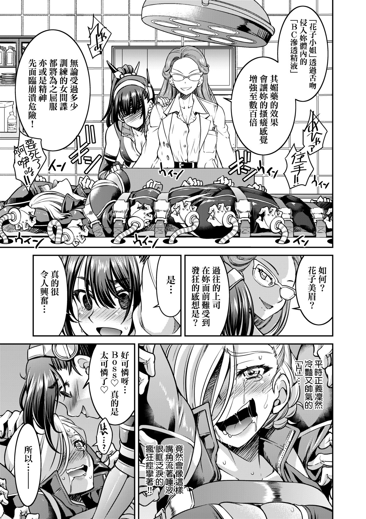 Onna Spy Inbaku Goumon Daisakusen｜女間諜淫縛拷問大作戰 page 58